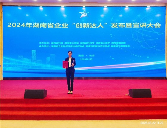 雅大總經(jīng)理胡明月榮獲2024年湖南省企業(yè)創(chuàng)新達(dá)人 10