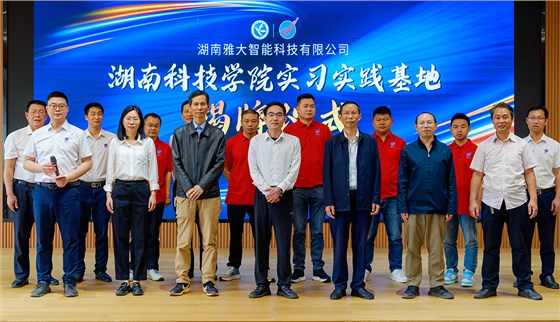 【共聚同心&middot;共鑒新程】雅大與湖南科技學(xué)院聯(lián)合舉行實習(xí)實踐基地掛牌 1