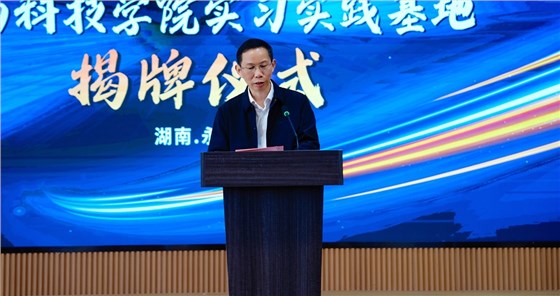 【共聚同心&middot;共鑒新程】雅大與湖南科技學(xué)院聯(lián)合舉行實習(xí)實踐基地掛牌 2