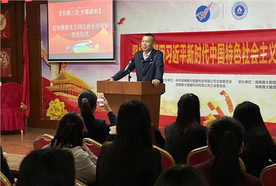 湖南省勞模蔣水生赴長參加表彰歡送儀式 4