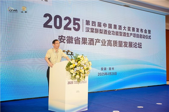 2025第四屆中國果酒大獎(jiǎng)賽發(fā)布會(huì)暨漢棠酥梨酒業(yè)功能型酒項(xiàng)目啟動(dòng)儀式 3