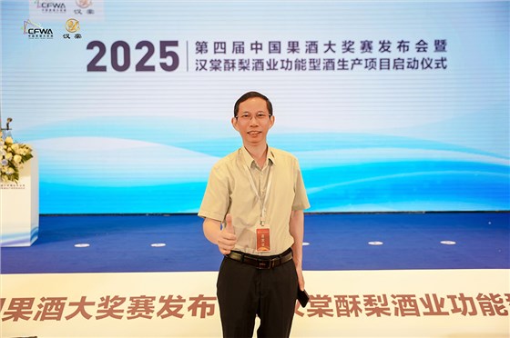 2025第四屆中國果酒大獎(jiǎng)賽發(fā)布會(huì)暨漢棠酥梨酒業(yè)功能型酒項(xiàng)目啟動(dòng)儀式 7