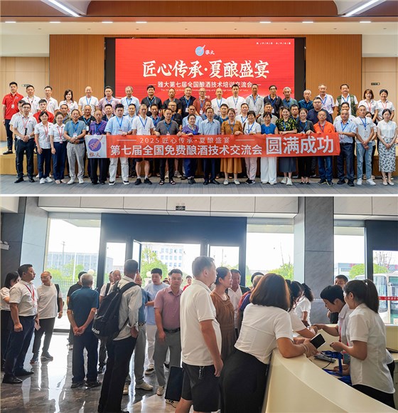 雅大第七屆釀酒技術培訓會 1