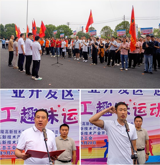 零陵高新區(qū)第四屆職工趣味運動會圓滿落幕 雅大智能勇奪雙冠 1