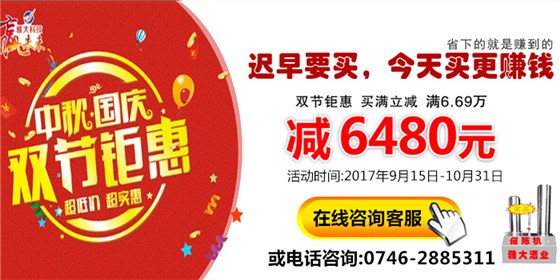 雅大燒酒設(shè)備中秋國慶雙節(jié)鉅惠