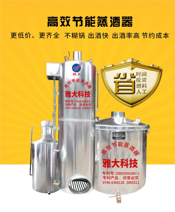 燒酒設(shè)備_01