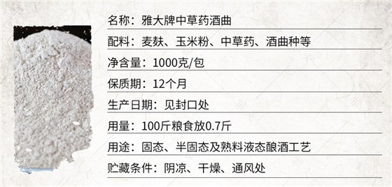 中草藥酒曲詳情頁_02