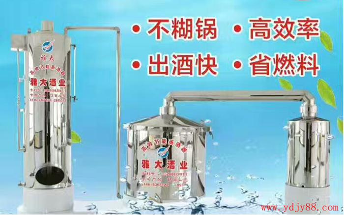 雅大釀酒設(shè)備
