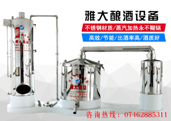 雅大白酒制作設(shè)備