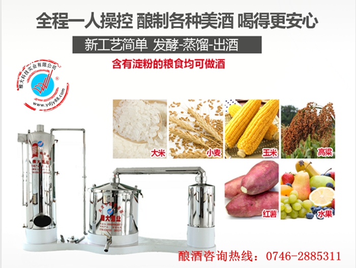 生料熟料釀酒技術(shù)，釀制各種美酒