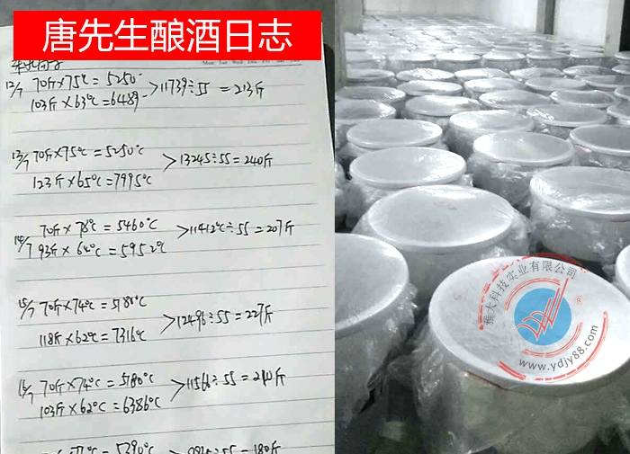 釀酒日志&mdash;&mdash;雅大客戶