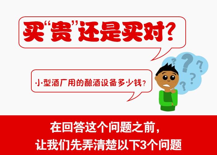 小型酒廠用的釀酒設備多少錢1