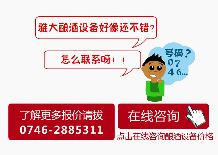開型酒廠用的釀酒設備多少錢結尾