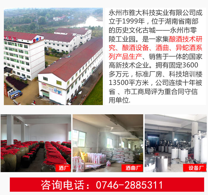 雅大釀酒設(shè)備廠-酒廠、酒曲廠、設(shè)備廠