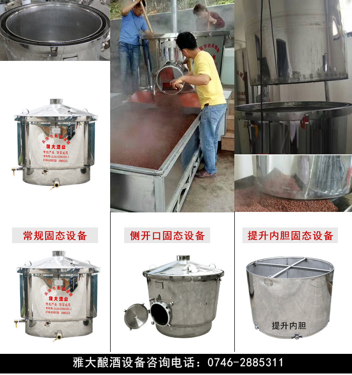 【釀酒設(shè)備廠家】雅大固態(tài)釀酒設(shè)備，省力40%