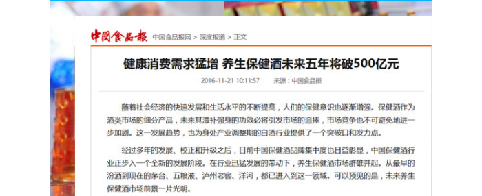 【釀酒設備】保健酒利潤為普通白酒的20倍