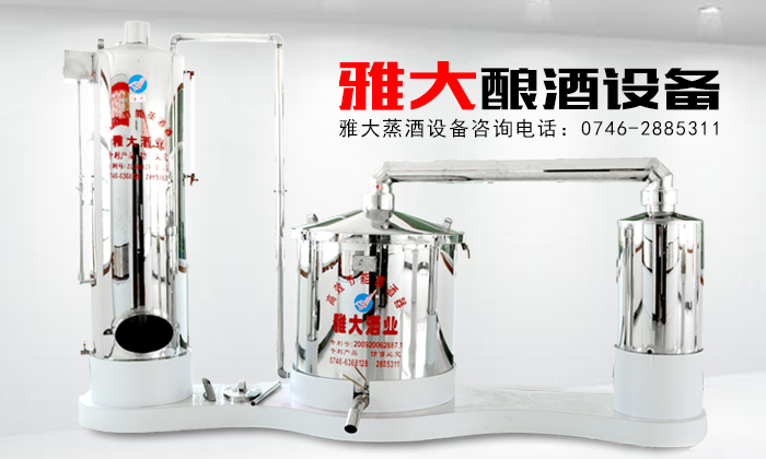【釀酒設(shè)備】雅大白酒生產(chǎn)設(shè)備