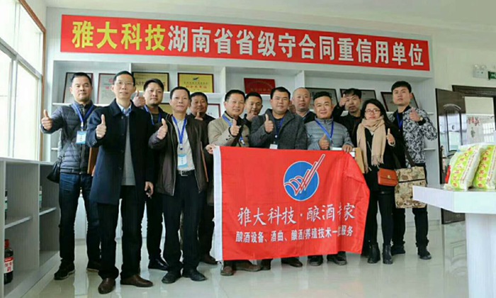 雅大白酒生產設備學員合影