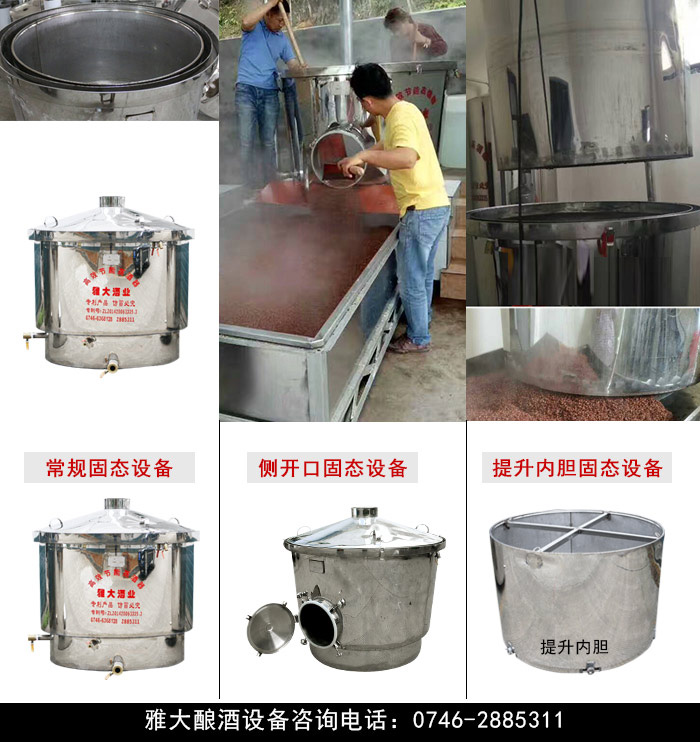 4-從傳統(tǒng)釀酒設(shè)備到釀酒新設(shè)備，都經(jīng)歷了哪些變革？4