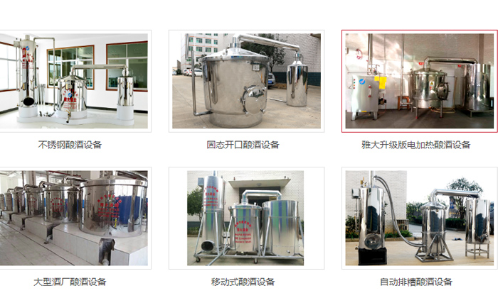 6.9雅大釀酒設(shè)備材質(zhì)、結(jié)構(gòu)、型號01