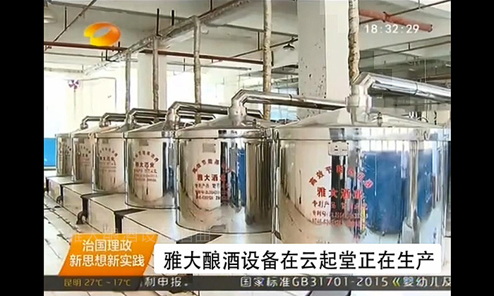考察雅大釀酒設(shè)備，茶葉釀酒技術(shù)：02