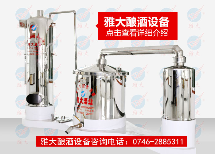 雅大釀酒設(shè)備 白酒低度化的背后&hellip;&hellip;您從中嗅到商機(jī)了嗎 4