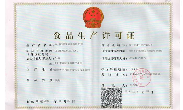 用酒廠釀酒設備做酒可辦理食品生產加工小作坊許可證嗎？7