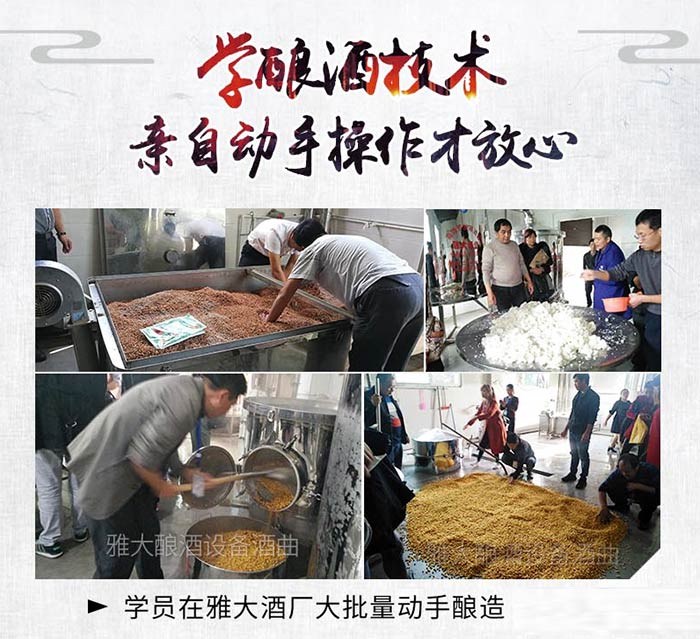 揭開(kāi)用電加熱釀酒設(shè)備串香工藝的神秘面紗，讓您少被忽悠-02 酒廠實(shí)操大批量