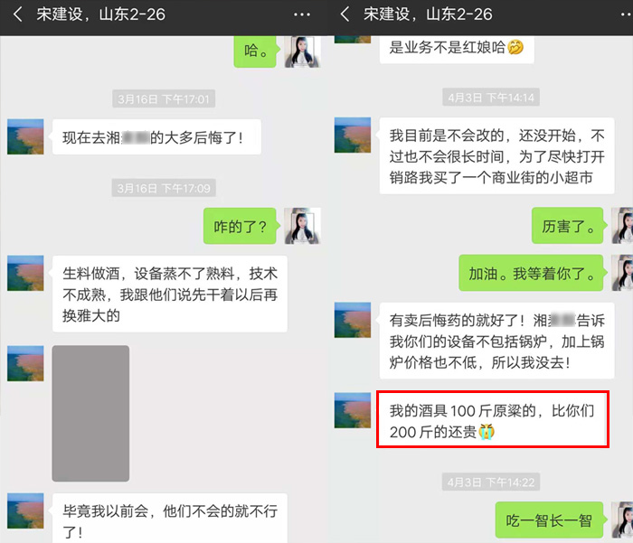 傳統(tǒng)釀酒老師傅為圖方便選擇專業(yè)釀酒設(shè)備做生料酒，可半年后&hellip;&hellip;-02