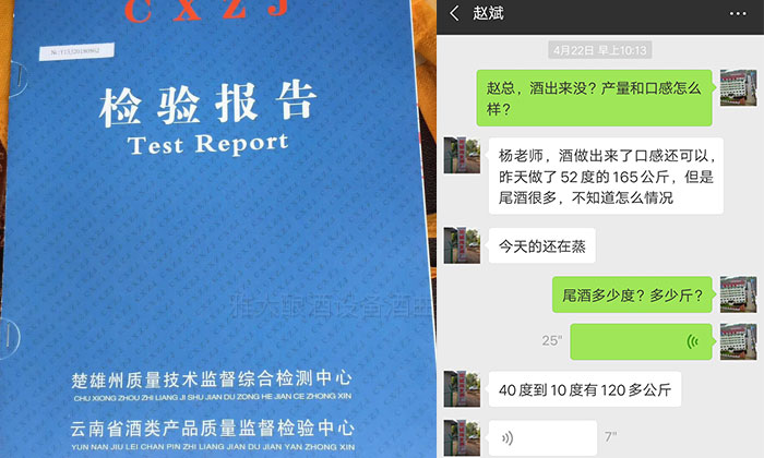 開大貨車20年落下一身病，用白酒蒸酒設(shè)備開酒廠半年月純賺1.5萬-04-檢驗報告