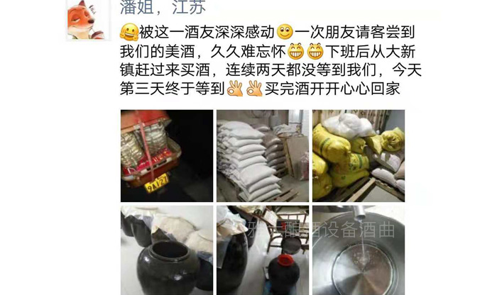 潘姐用釀酒新設(shè)備做酒半年，通過(guò)朋友圈快速打開(kāi)當(dāng)?shù)鼐剖袌?chǎng)！-04