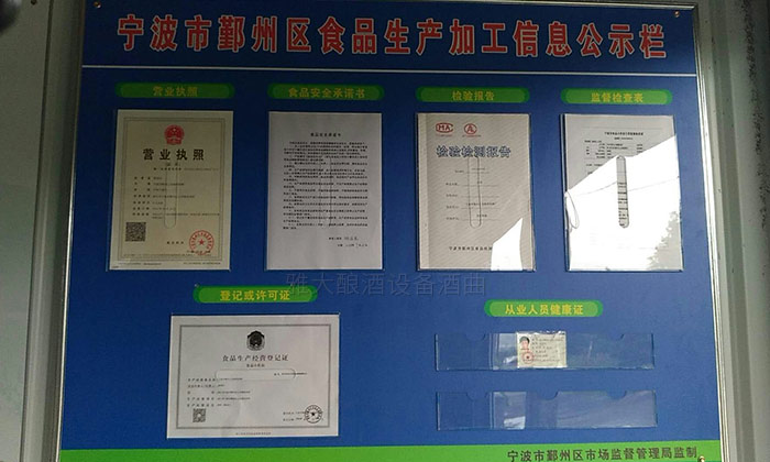 采購(gòu)會(huì)計(jì)陳總借助雅大釀酒設(shè)備從釀酒小白蛻變成釀酒大師全過程！-03-生產(chǎn)許可證-營(yíng)業(yè)執(zhí)照