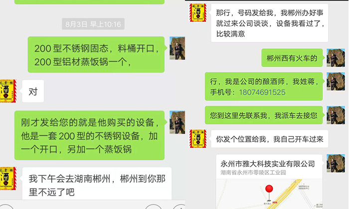 劉歡也來湊熱鬧，改行用雅大釀酒設(shè)備做純糧酒！-03