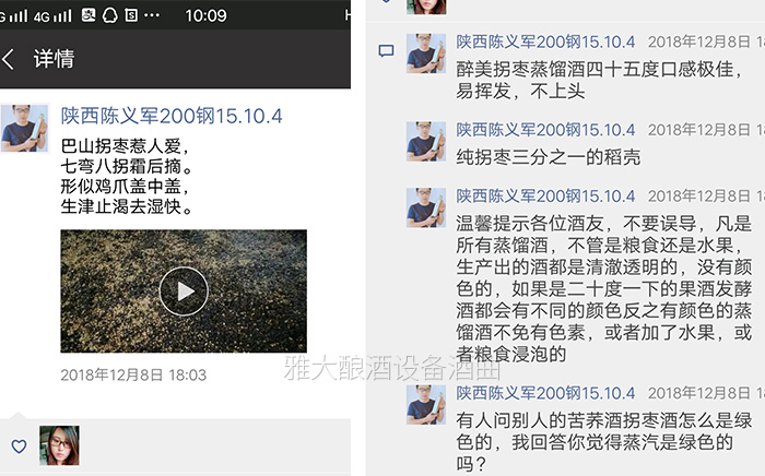 「大型釀酒設(shè)備廠家」通過朋友圈賣純糧酒，發(fā)什么內(nèi)容比較好？-04