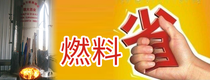 用釀酒新設(shè)備蒸酒，想出更多高度酒只需這樣做&hellip;&hellip;-06