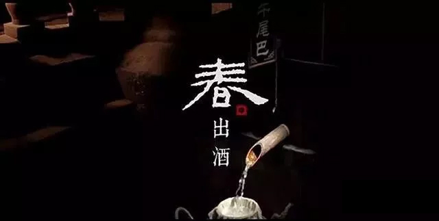 多功能釀酒設(shè)備做酒多年的老師傅揭秘，好酒多&ldquo;春釀&rdquo;，為什么？-01-春釀2