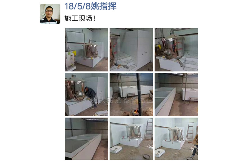 17-案例生料釀酒受口感限制市場(chǎng)打不開(kāi)，有了這套小型釀酒設(shè)備后&hellip;&hellip;施工現(xiàn)場(chǎng)
