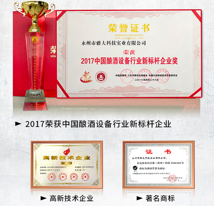 雅大酒業(yè)榮獲證書(shū)