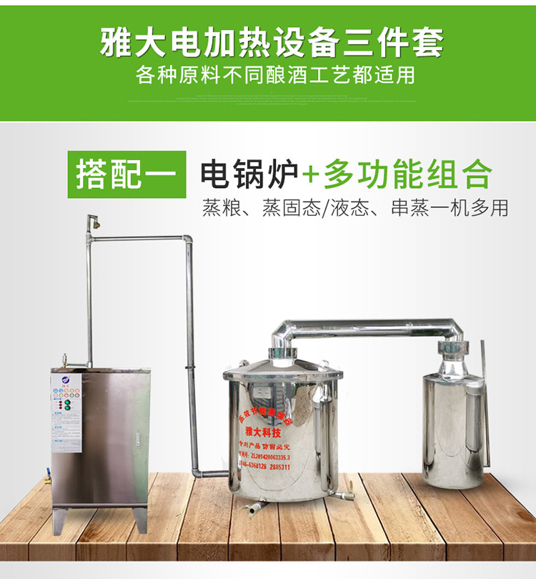 雅大電加熱設備三件套