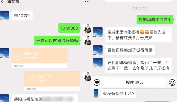 客戶咨詢雅大水果酒曲及果酒釀酒技術(shù)1