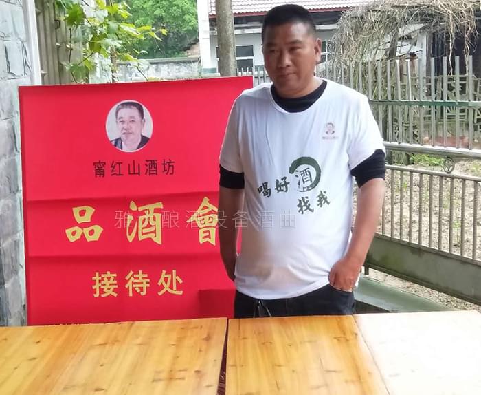 6.2-雅大傳統(tǒng)釀酒設(shè)備學(xué)員實錄：祝賀寧紅酒酒坊品酒會成功舉辦！4