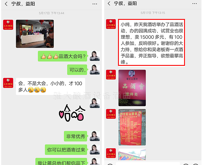 6.2-雅大傳統(tǒng)釀酒設(shè)備學(xué)員實錄：祝賀寧紅酒酒坊品酒會成功舉辦！7