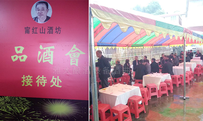 6.2-雅大傳統(tǒng)釀酒設(shè)備學(xué)員實錄：祝賀寧紅酒酒坊品酒會成功舉辦！2