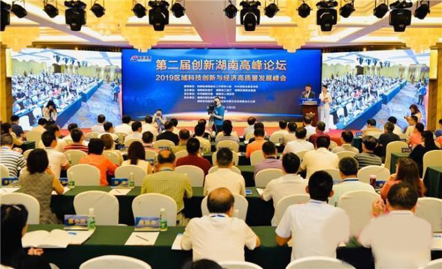 ▲ 創(chuàng)新湖南高峰論壇現場