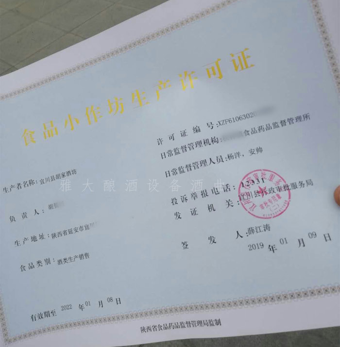 8.1--在雅大高粱釀酒設備廠的協(xié)助下,胡家酒坊成功辦理小規(guī)模生產(chǎn)許可證