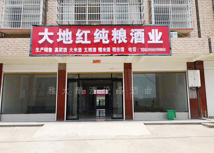 9.1-大地紅純糧酒業(yè)開業(yè)當(dāng)天，用釀酒設(shè)備白酒做的酒都被銷售一空-酒坊開業(yè)5