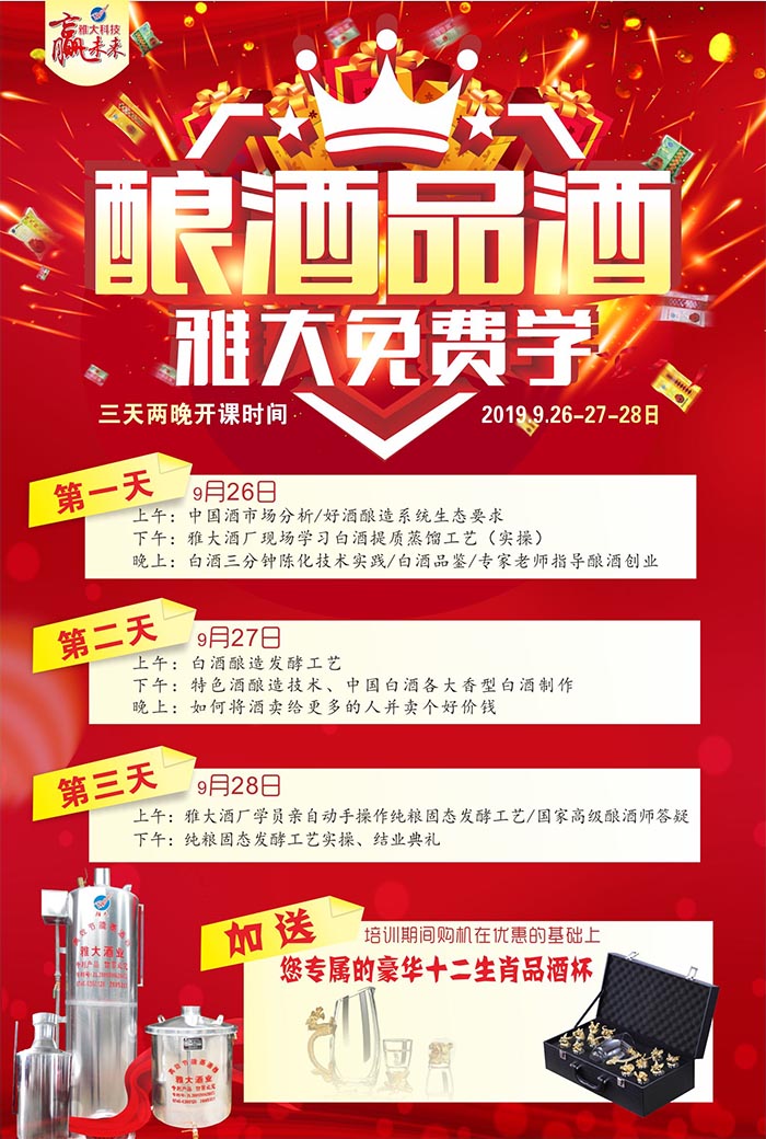 雅大&ldquo;釀酒技術*白酒品鑒&rdquo;交流會課程安排