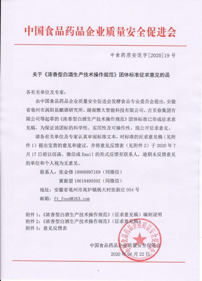 雅大智能董事長胡順開榮任&ldquo;中國白酒專家&rdquo; 1