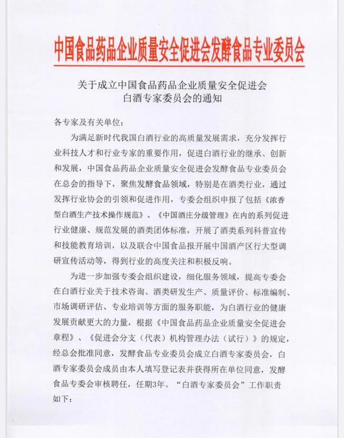 雅大智能董事長胡順開榮任&ldquo;中國白酒專家&rdquo; 2