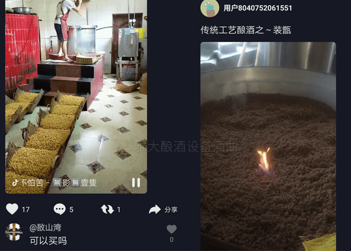 通過短視頻平臺宣傳自己的酒6